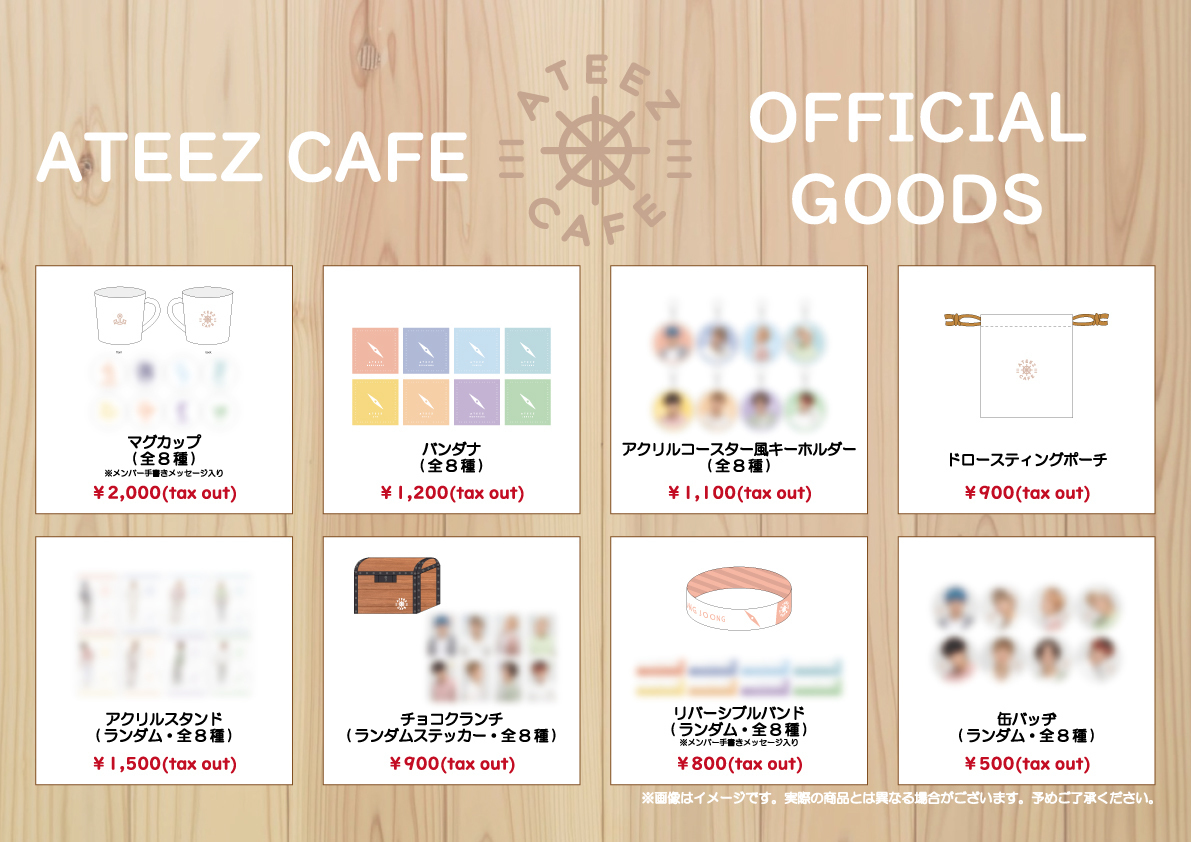 ATEEZ CAFEグッズをATEEZ JAPAN OFFICIAL GOODS STOREにて販売開始 