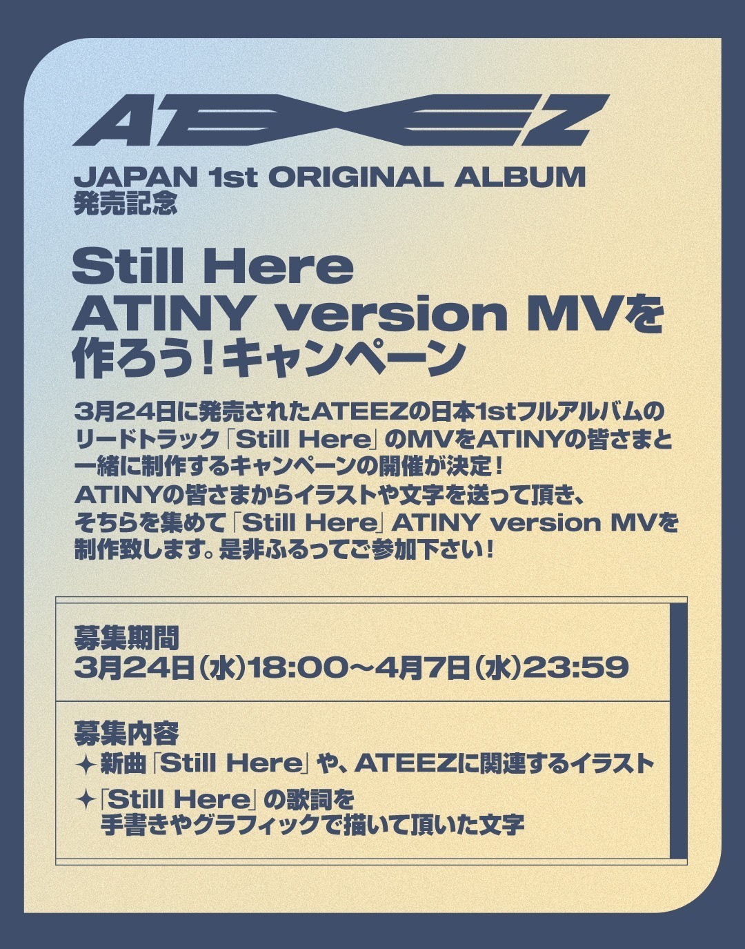 Ateez Japan1st Original Album発売記念 Still Here Atiny Version Mvを作ろう キャンペーン Ateez Japan Official Site