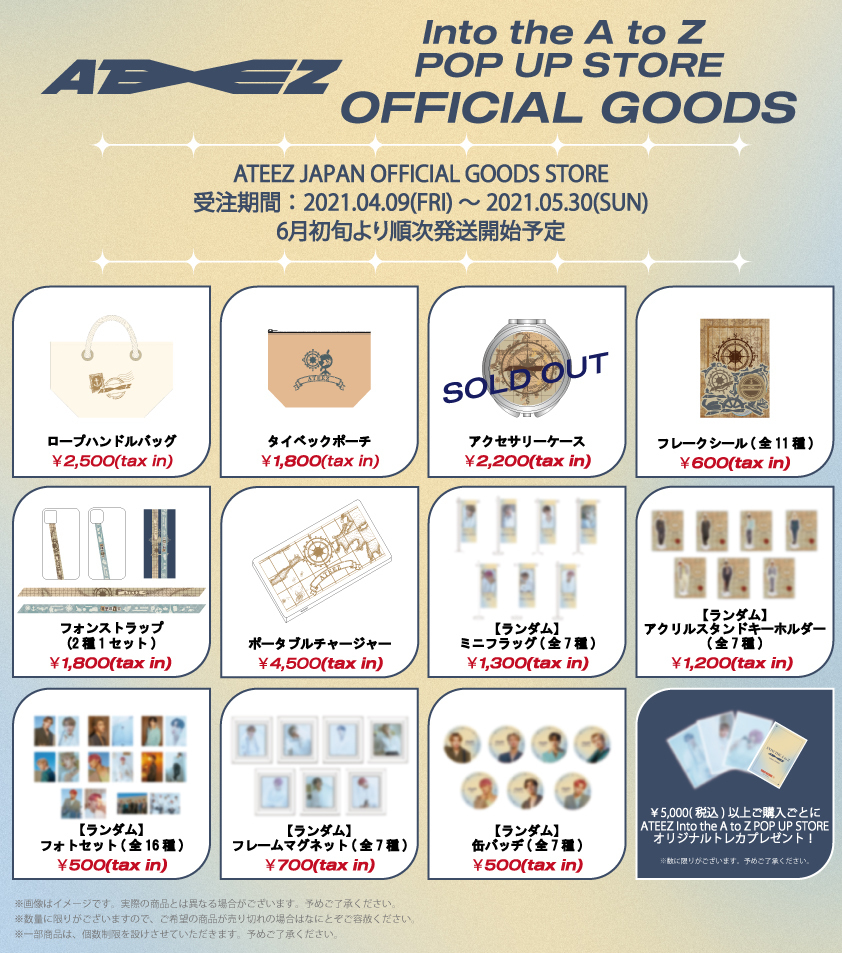 ATEEZ Into the A to Z POP UP STOREグッズインターネット販売開始 