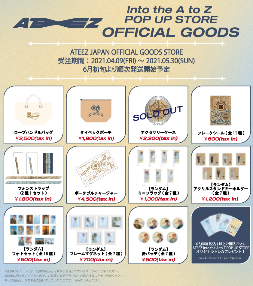 ATEEZ Into the A to Z POP UP STOREグッズインターネット販売開始