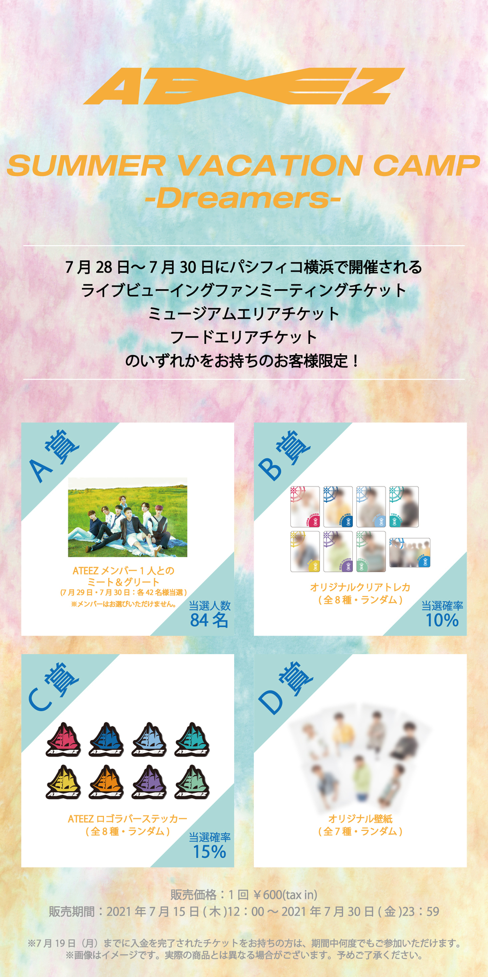 ATEEZ SUMMER VACATION CAMP -Dreamers-」モバイルくじ実施！ | ATEEZ JAPAN OFFICIAL SITE