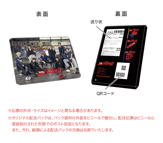 ATEEZ JAPAN 2ND MINI ALBUM『BEYOND : ZERO』(5/25発売)購入者特典 