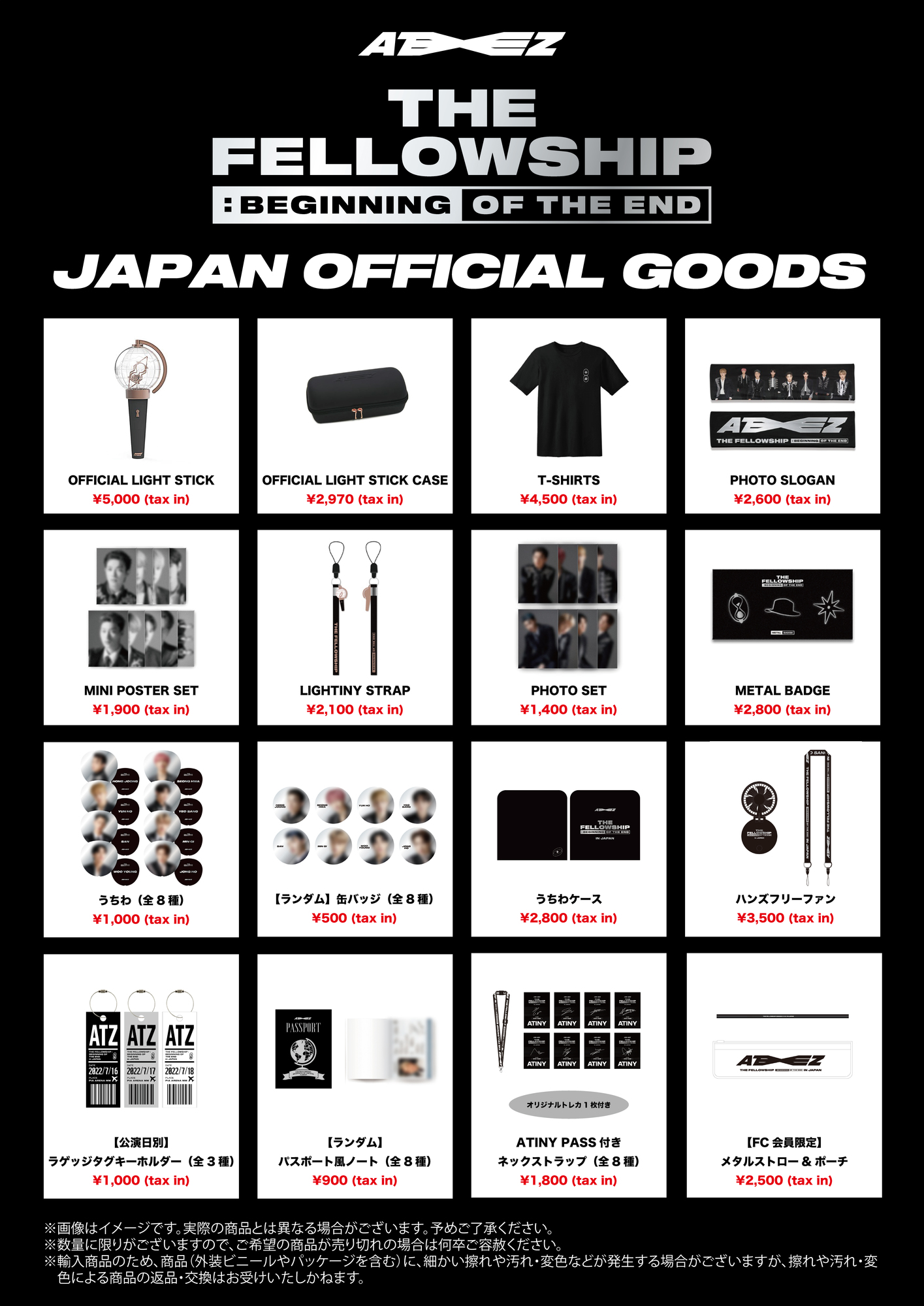 ATEEZ 2022 WORLD TOUR [THE FELLOWSHIP : BEGINNING OF THE END] in JAPAN  グッズオンライン販売開始！ | ATEEZ JAPAN OFFICIAL SITE