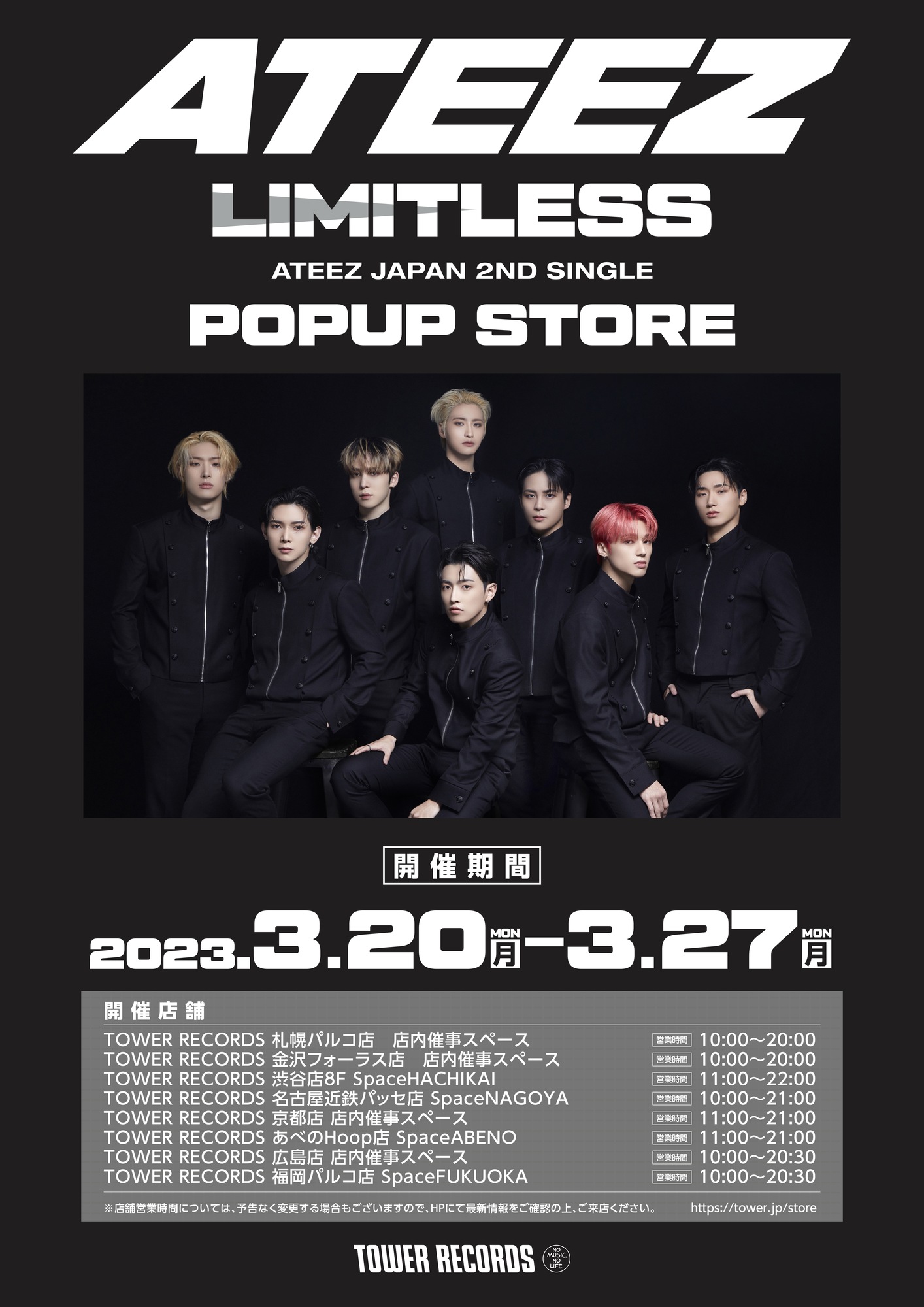 ATEEZ JAPAN 2ND SINGLE「Limitless」POPUP STORE 3月20日(月)～3月27日(月) 全国8都市で同時開催決定！（※3/24追記）  | ATEEZ JAPAN OFFICIAL SITE