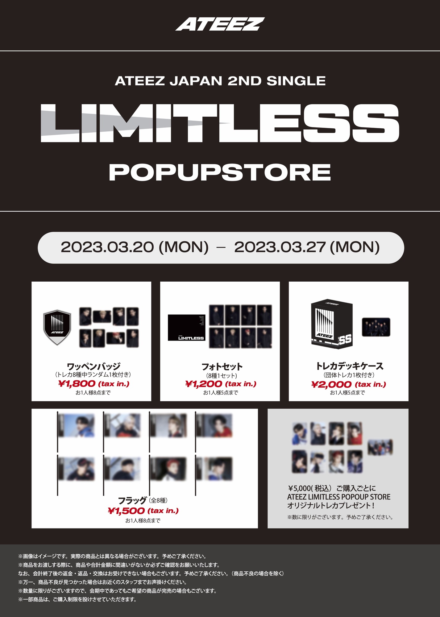 ATEEZ JAPAN 2ND SINGLE「Limitless」POPUP STORE 3月20日(月)～3月27 