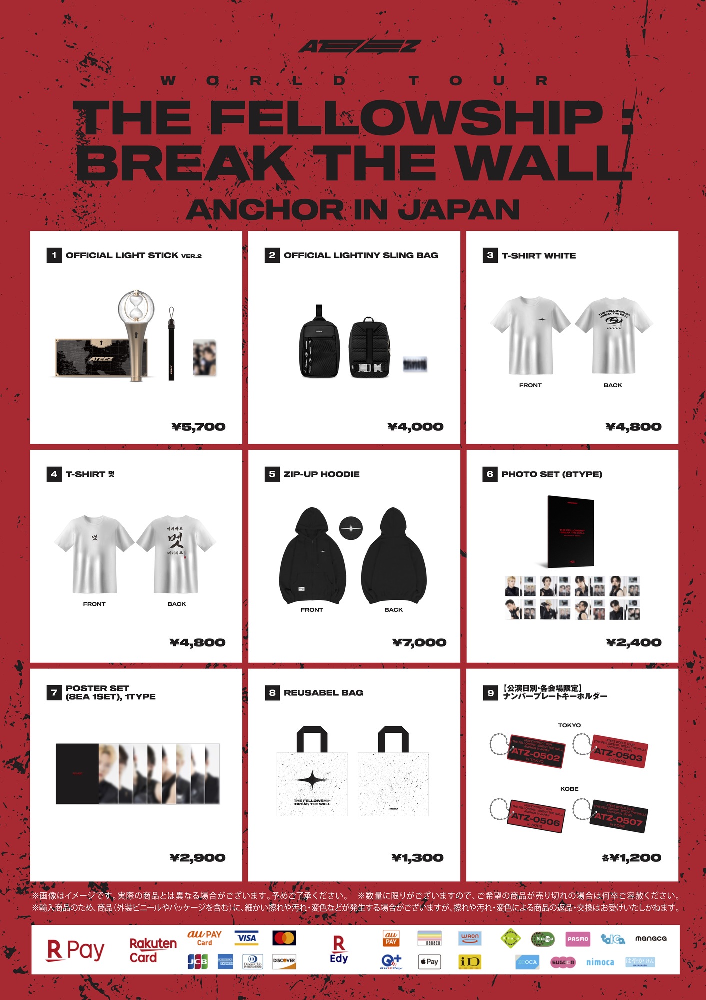 ATEEZ WORLD TOUR [THE FELLOWSHIP BREAK THE WALL] ANCHOR IN JAPAN会場グッズ