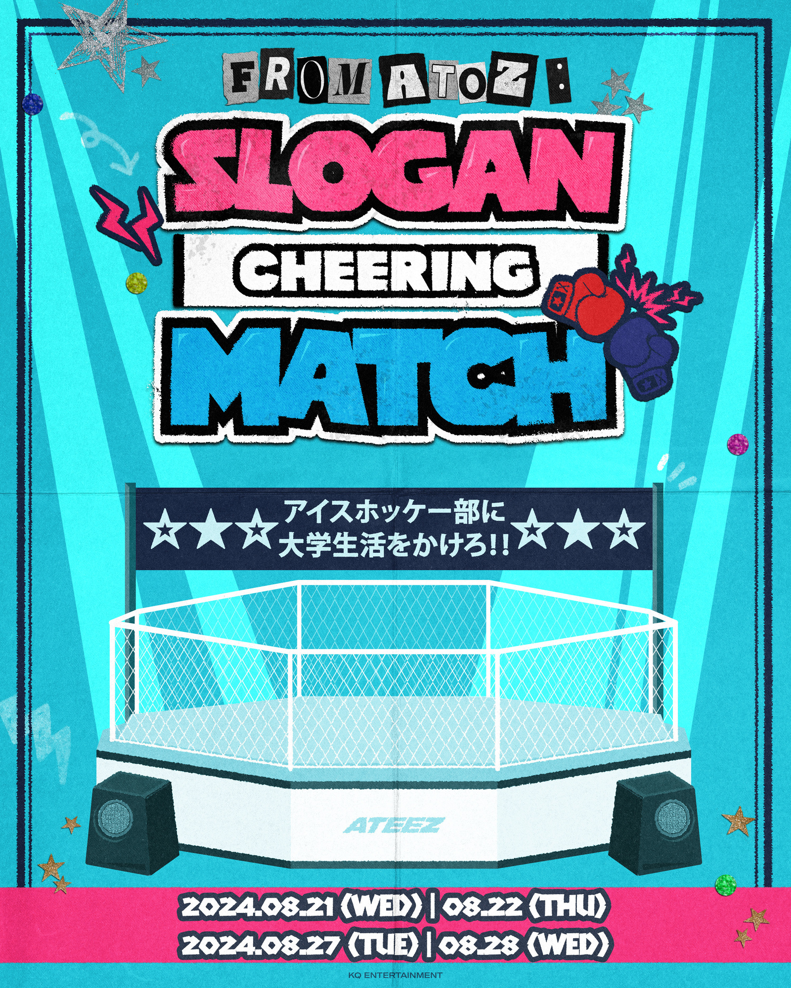 FROM A TO Z : SLOGAN CHEERING MATCHのご案内 | ATEEZ JAPAN OFFICIAL SITE