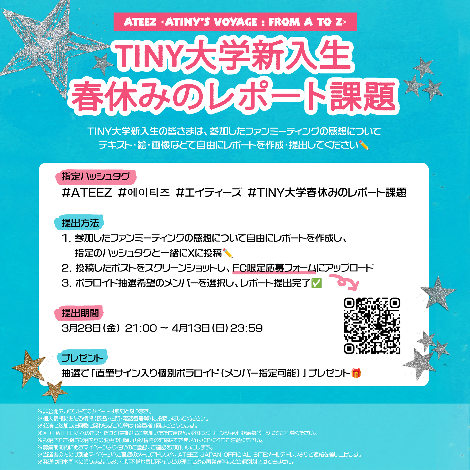 TINY大学新入生春休みのレポート課題】 | ATEEZ JAPAN OFFICIAL SITE