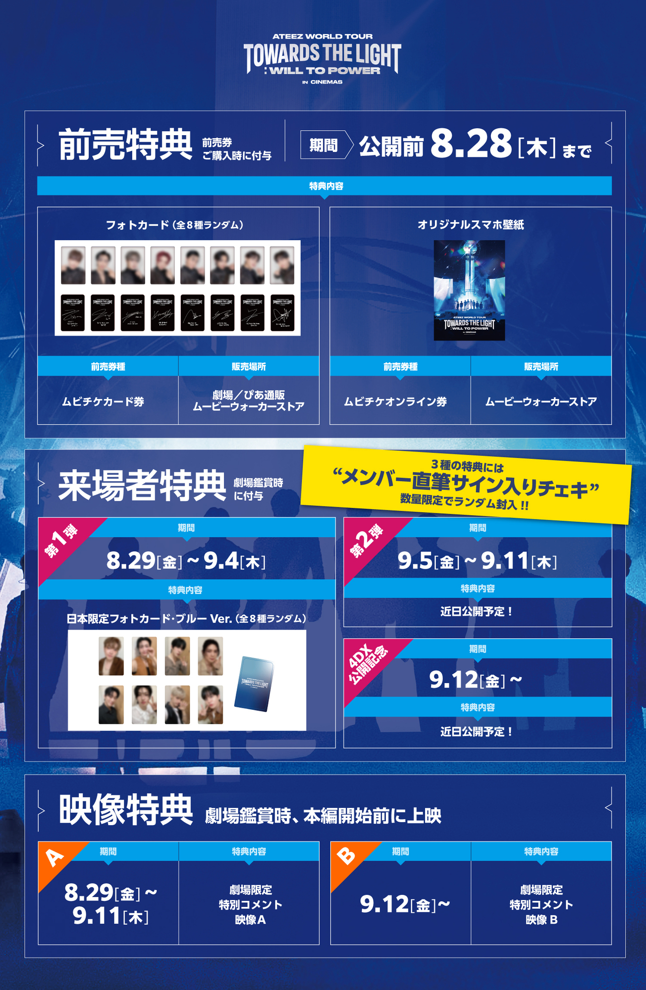映画『ATEEZ WORLD TOUR [TOWARDS THE LIGHT : WILL TO POWER