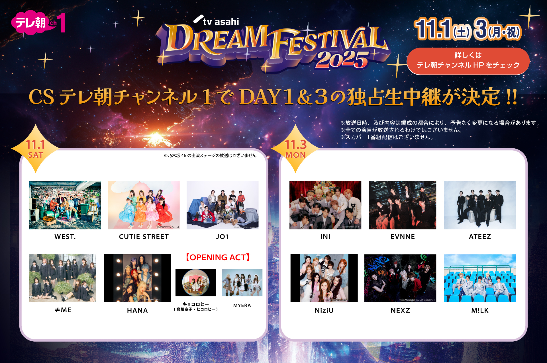 ATEEZが出演する「テレビ朝日ドリームフェスティバル2025」のCSテレ朝