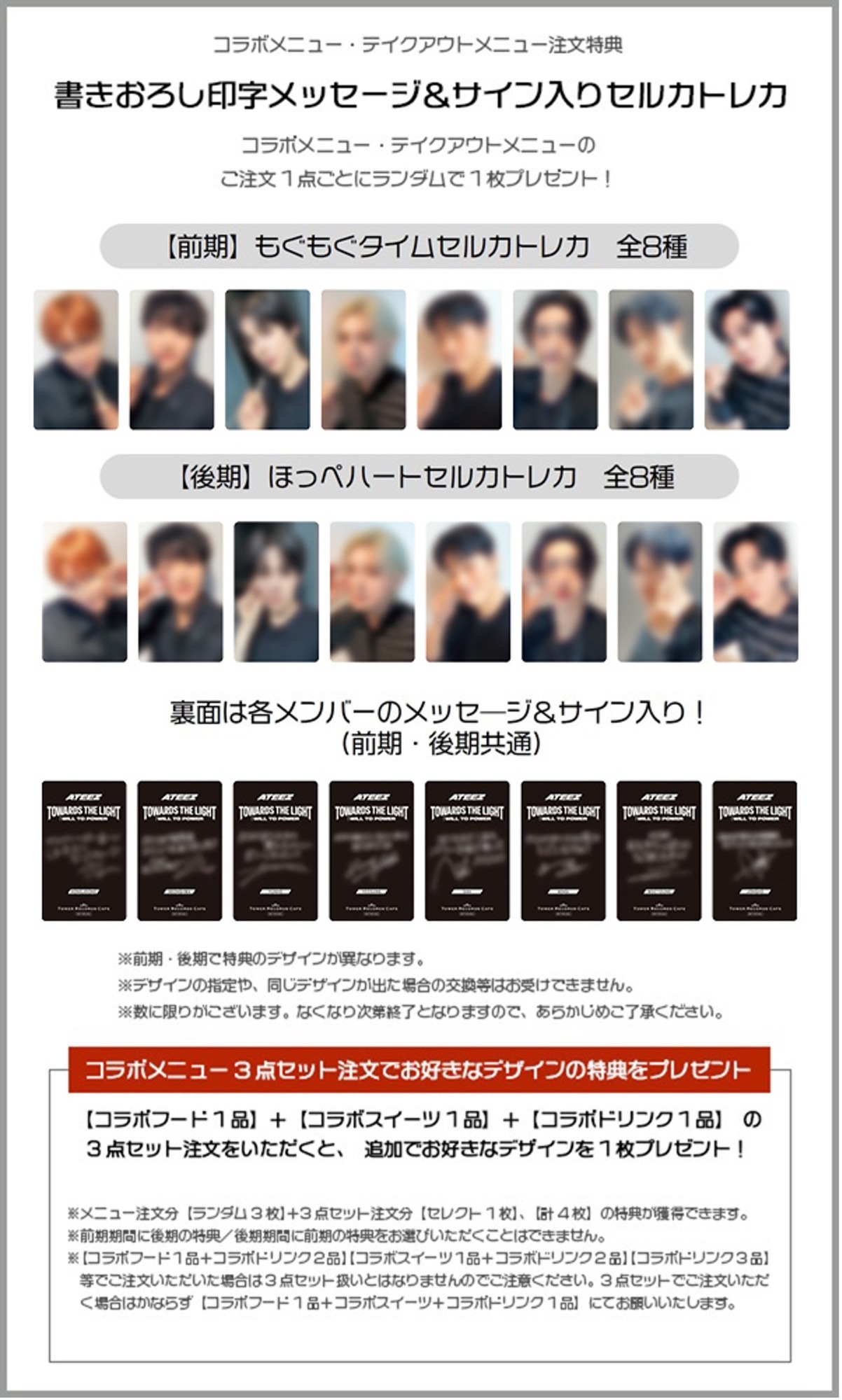 ATEEZ × TOWER RECORDS CAFÉ」コラボカフェ特典解禁！ | ATEEZ JAPAN