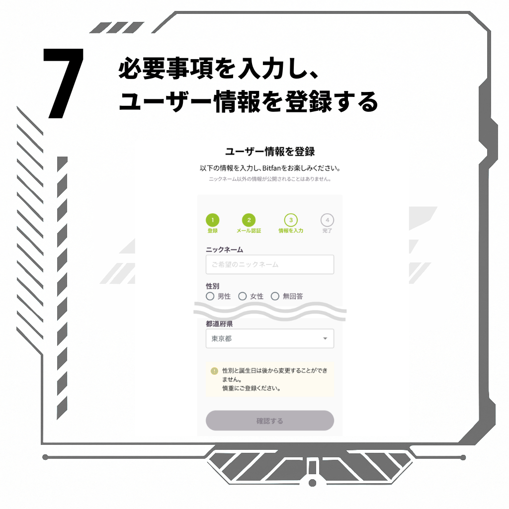 Bitfan ID（ビットファンID) 連携方法