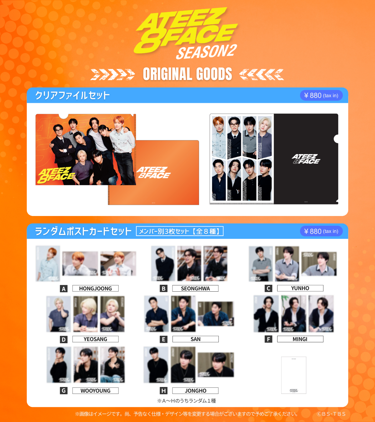 BS-TBS 「ATEEZ 8 FACE season2」オリジナルグッズの発売が決定