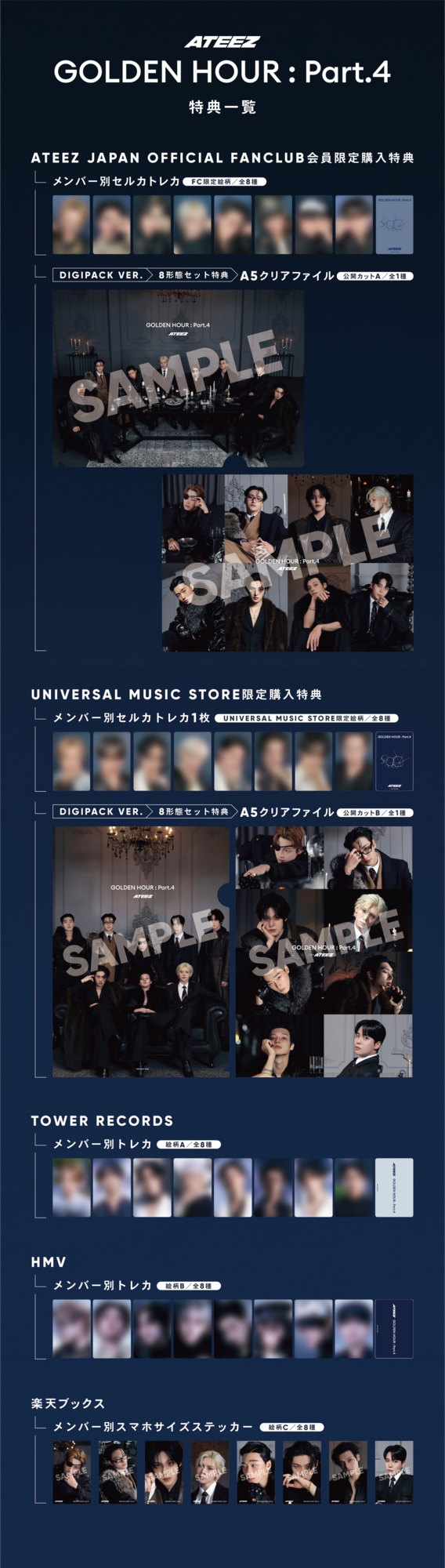 ATEEZ - [GOLDEN HOUR : Part.4] 店舗別特典絵柄公開！ | ATEEZ JAPAN