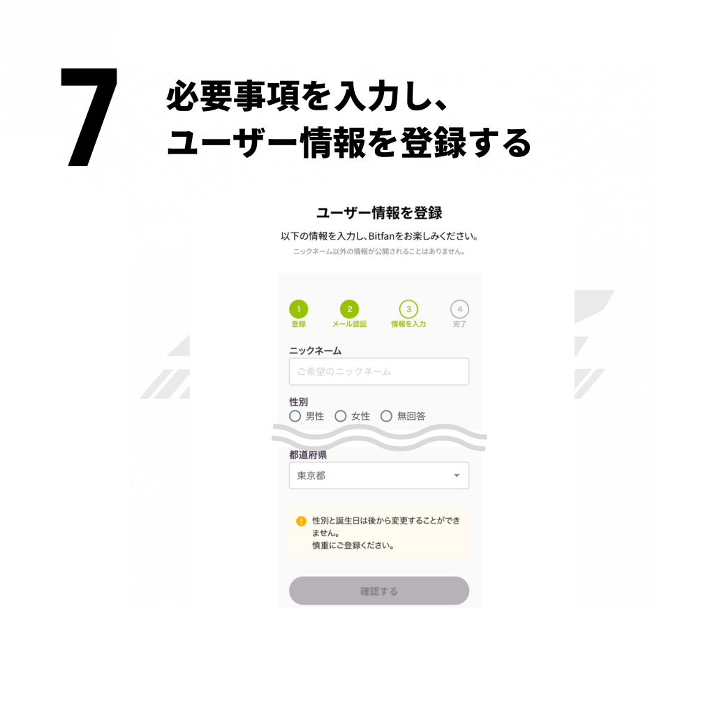 Bitfan ID(ビットファンID) 連携方法