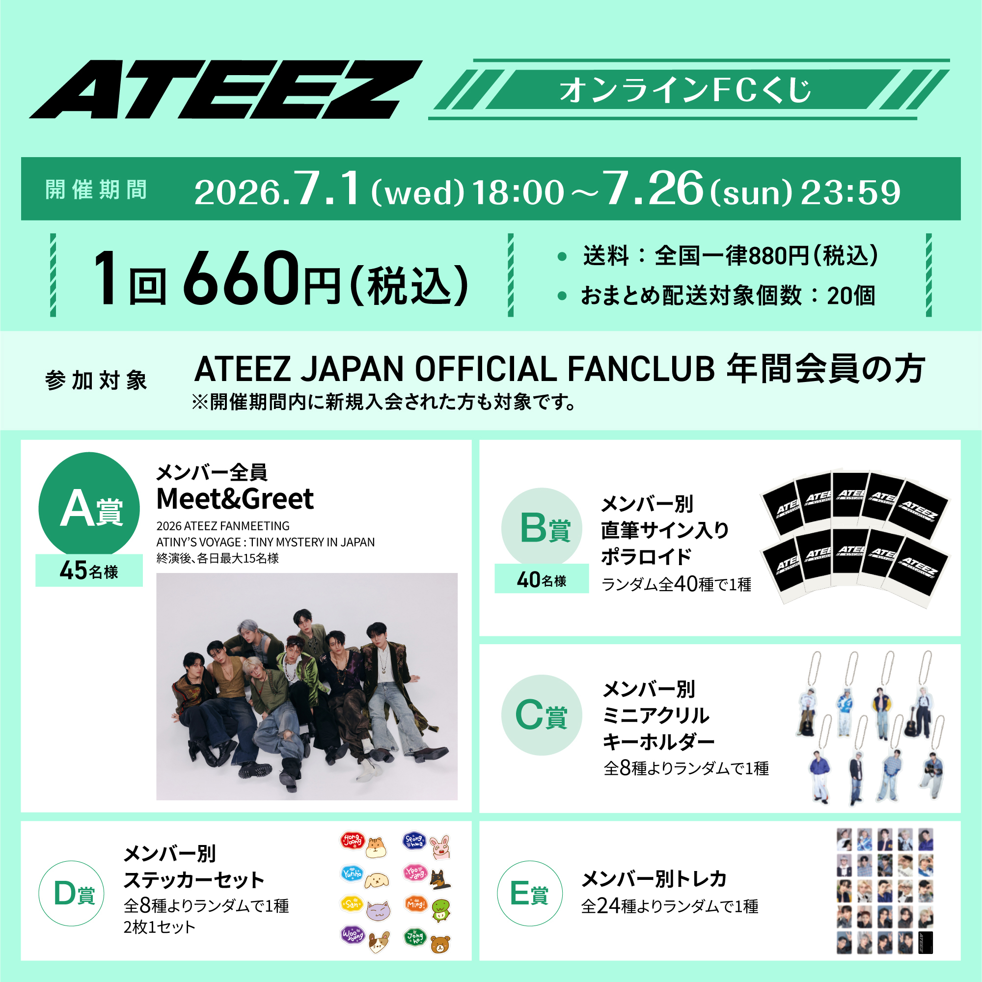 ateez bitfan オフラインくじ　トレカ まとめ売り ATEEZ JAPAN OFFICIAL FANCLUB会員限定 オンラインFCくじ」販売決定