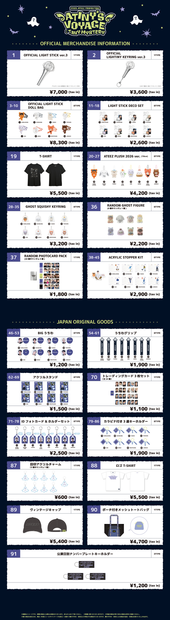 manifestoグッズセット 2026 ATEEZ FANMEETING ATINY'S VOYAGE : TINY MYSTERY IN JAPAN