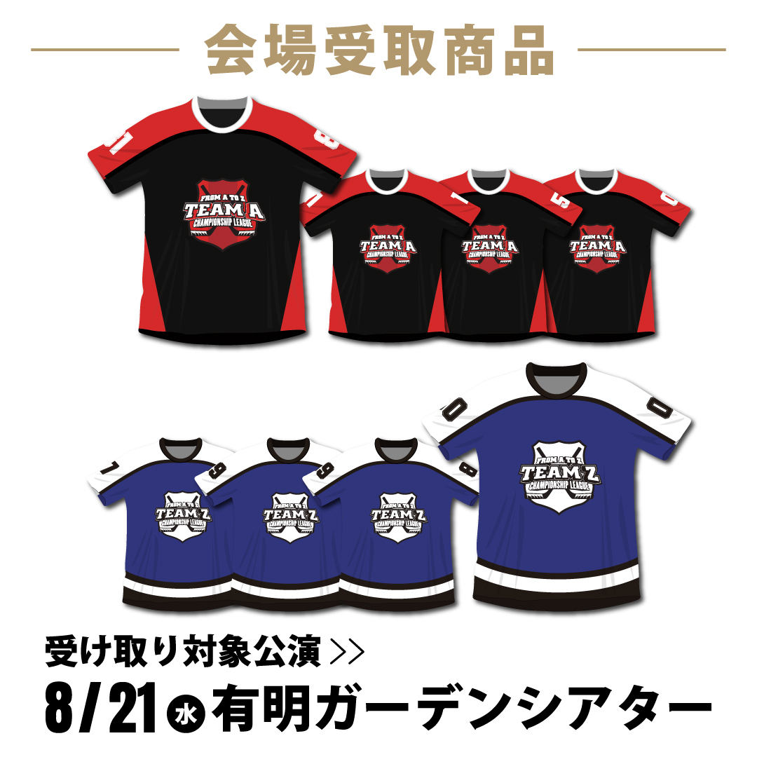 【8/21 会場受取商品】TEAM A / Z UNIFORM（全8種）