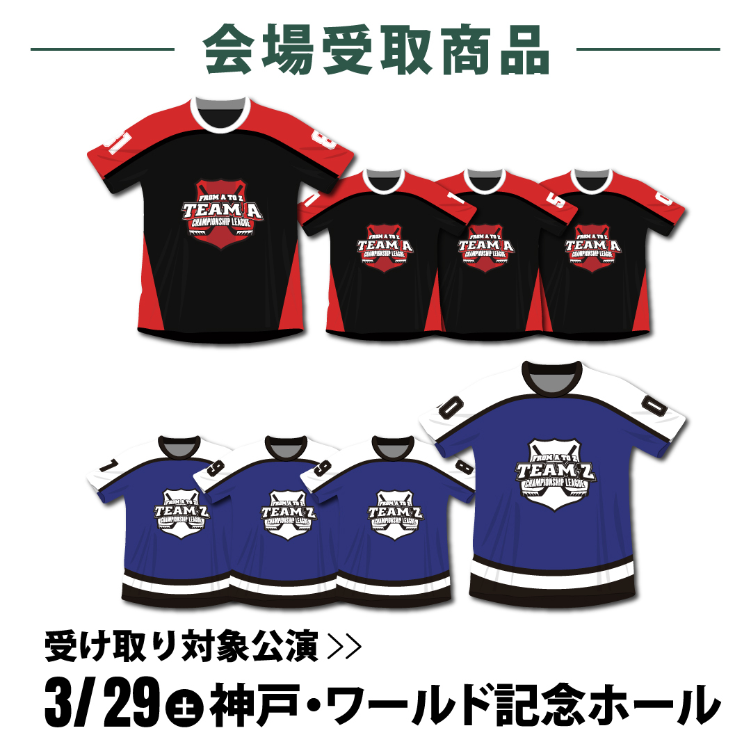 【3/29 会場受取商品】TEAM A / Z UNIFORM（全8種）